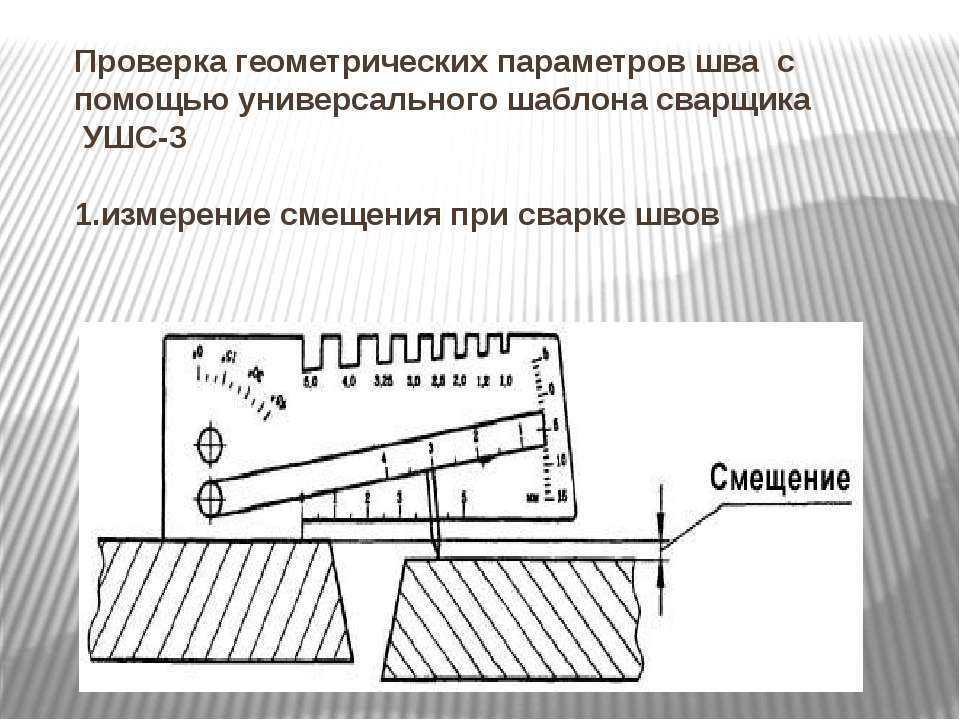 Набор катетомеров сварщика (кмс-3-16) с калибровкой