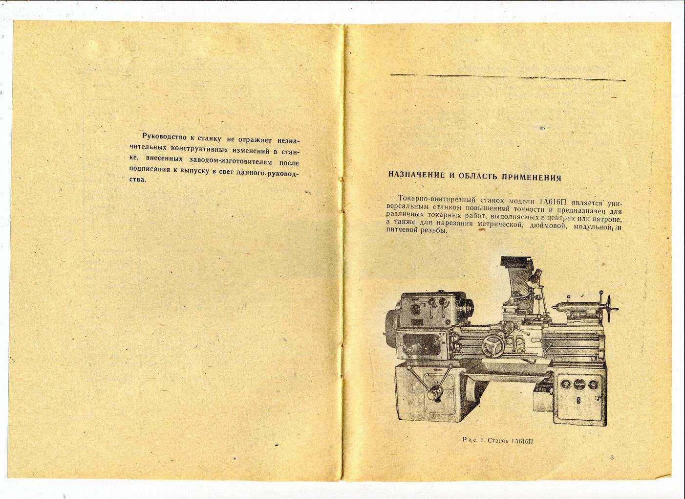 Один из самых распространённых на территории бывшего СССР Токарно-винторезный станок 1М63, позволяющий производить токарную обработку деталей средних и больших размеров Технические характеристики