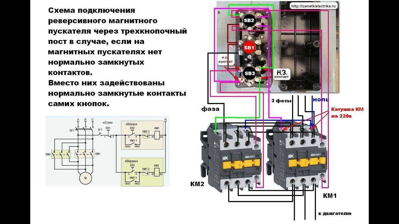 Схема реверсивного пускателя с кнопками и тепловым реле