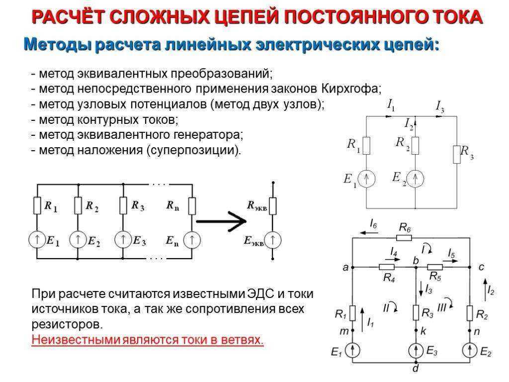 Расчет электрической схемы