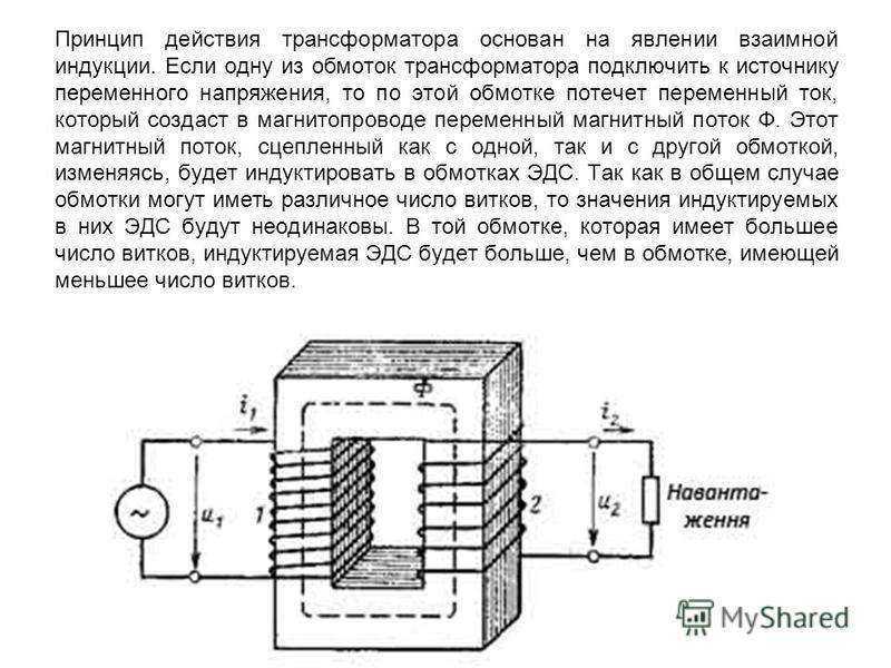 Назначение и принцип действия трансформатора тока :: syl.ru