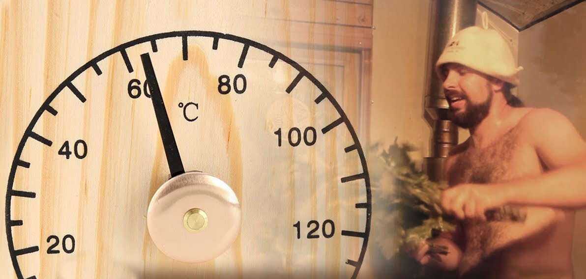 Какая температура в бане в парилке должна быть – от оптимальной до максимальной. оптимальный показатель температуры и влажности в русской бане