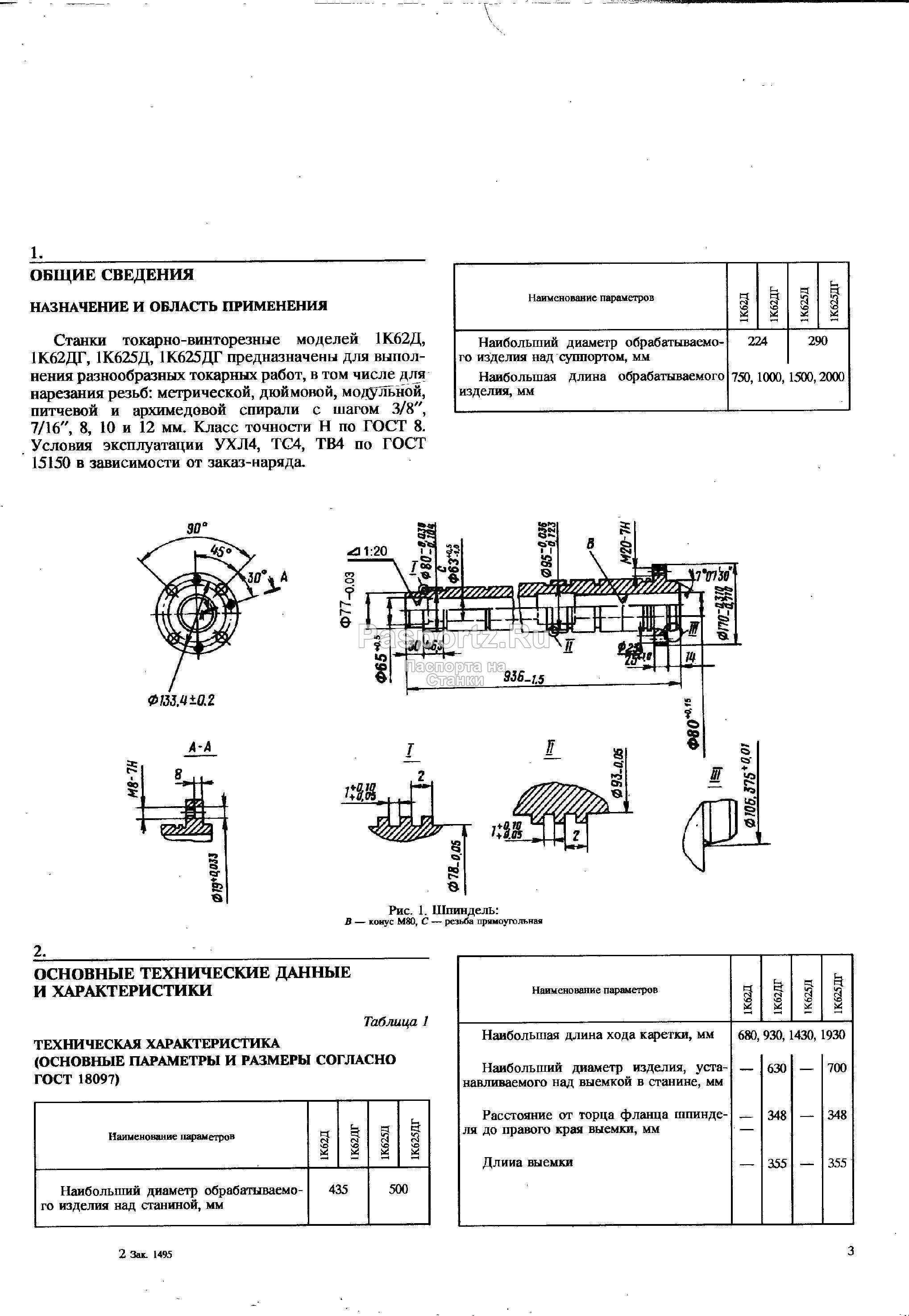 Станок 1к62: технические характеристики :: syl.ru
