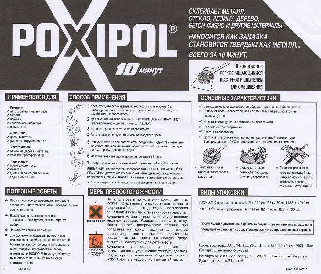 Поксипол: инструкция по применению клея для холодной сварки и наиболее частые способы применения