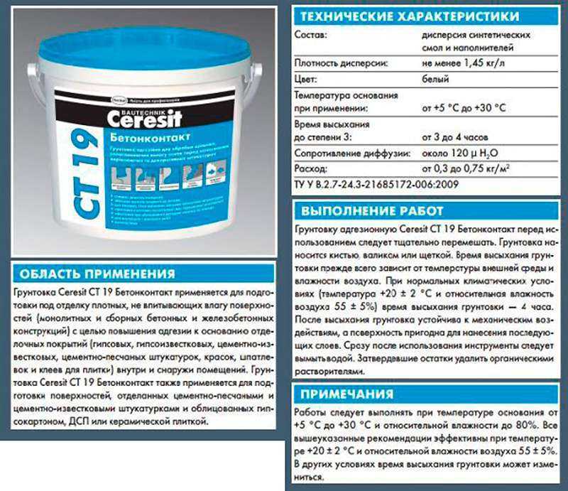 Грунтовка водно дисперсионная бирсс бетон контакт купить в Новосибирске - цены, все виды красок и услуги Опт и розница: 7 383 248-33-07