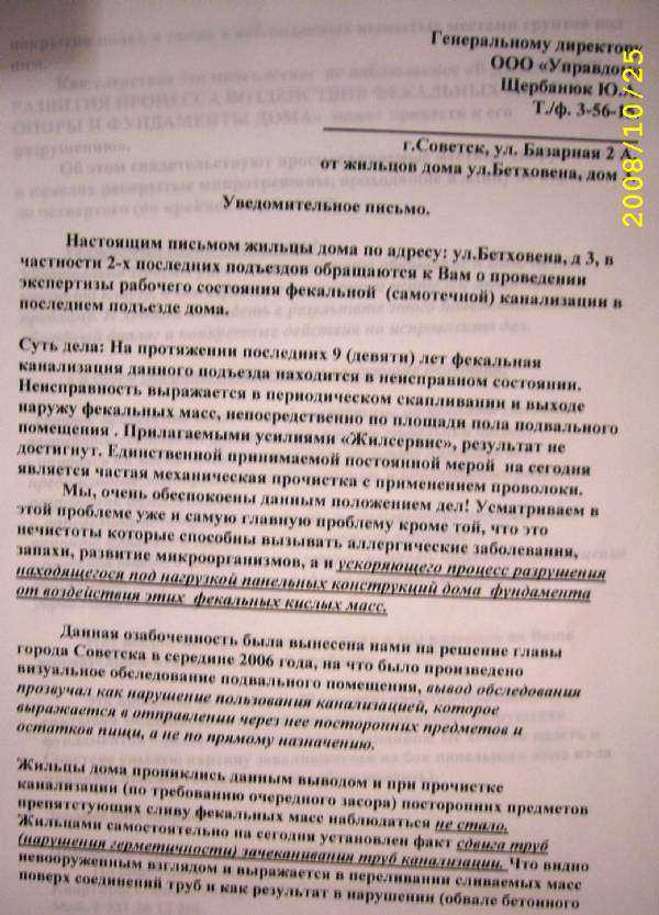 Образец обращения в водоканал о затоплении подвалов