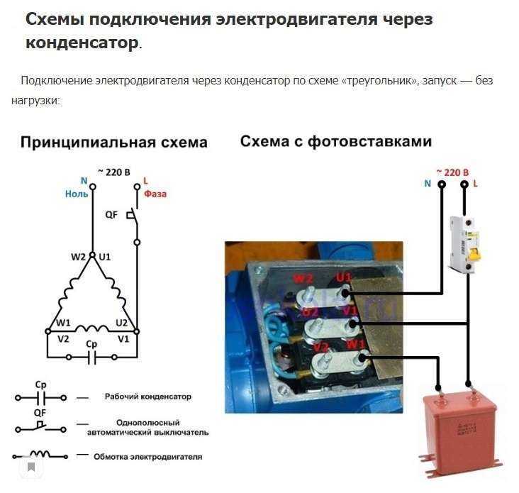Схема подключения трехфазного электродвигателя | у электрика.ру