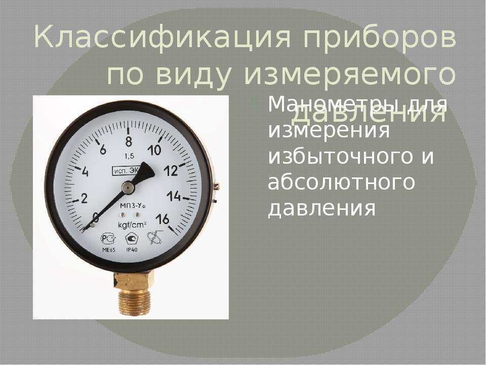 Измеритель давления газа (в чем измеряется давление газа). как измерить давление газа в газовом котле своими руками
