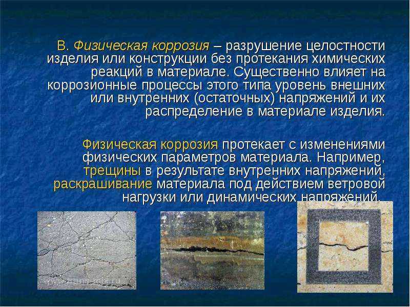 Коррозия бетона: причины разрушения и профилактические меры